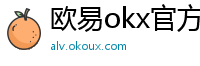 欧易okx官方网站